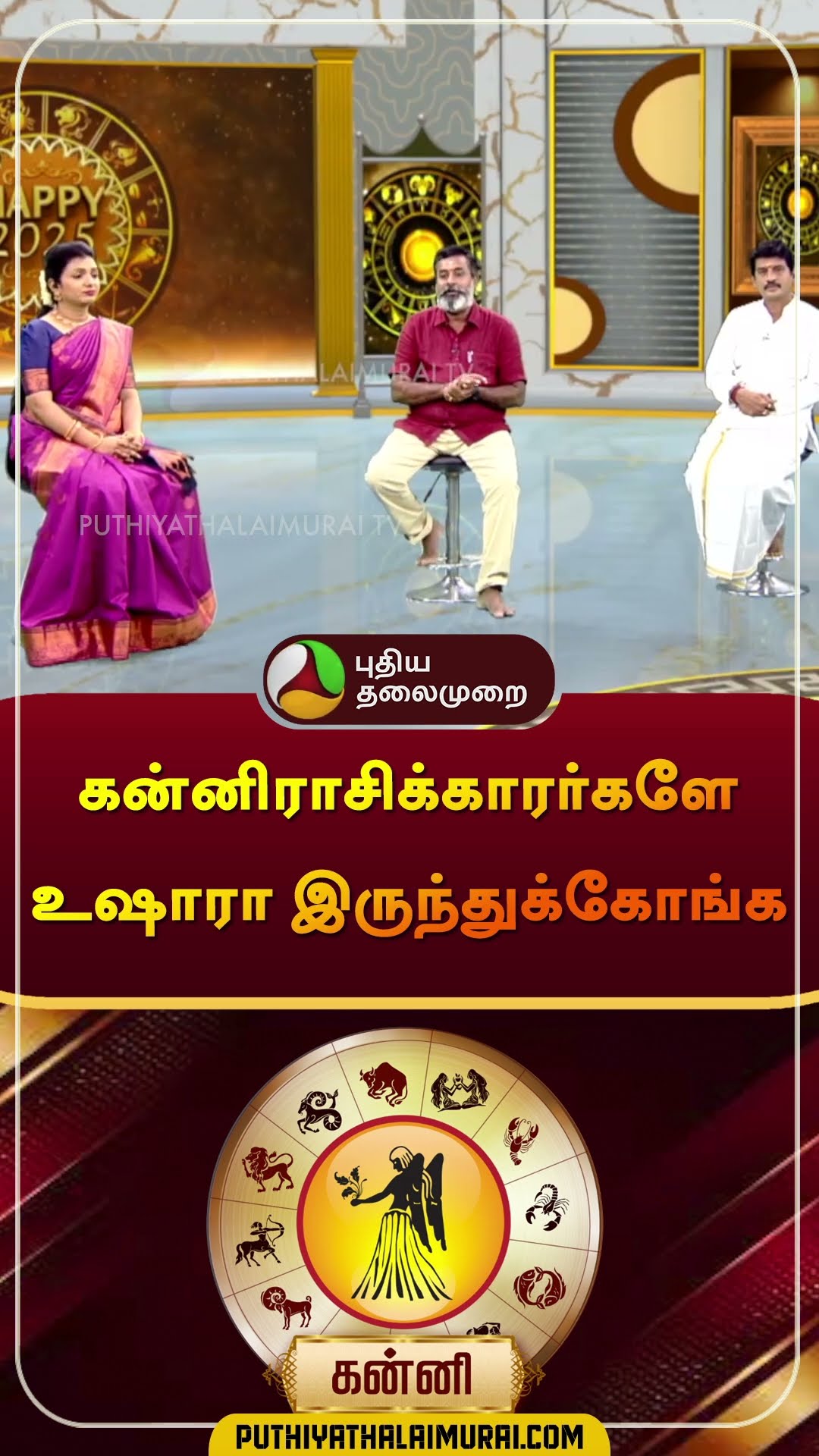 கன்னிராசிக்காரர்களே உஷாரா இருந்துக்கோங்க | #kannirasi | #Virgo | #rasipalan | #shorts