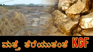 Kolar Gold Fields Reopening | OneIndia Kannada