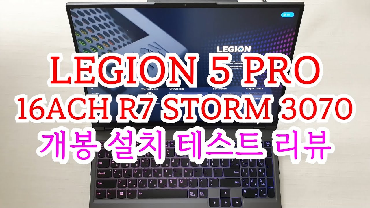 Lenovo Legion 5 Pro 16Ach R7 Storm 3070 리뷰 - Youtube