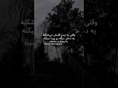 میدونی فرق یه پسر با یه مرد چیه