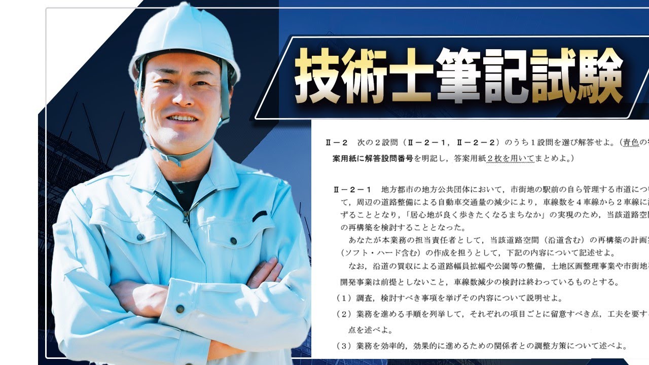 【技術士二次試験】令和3年都市計画のⅡ－2－1、高得点解答を説明します。