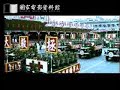 1981年 台影新聞影片 慶祝中華民國70年國慶閱兵大典 1981年 台影新聞影片 慶祝中華民國70年國慶閱兵大典