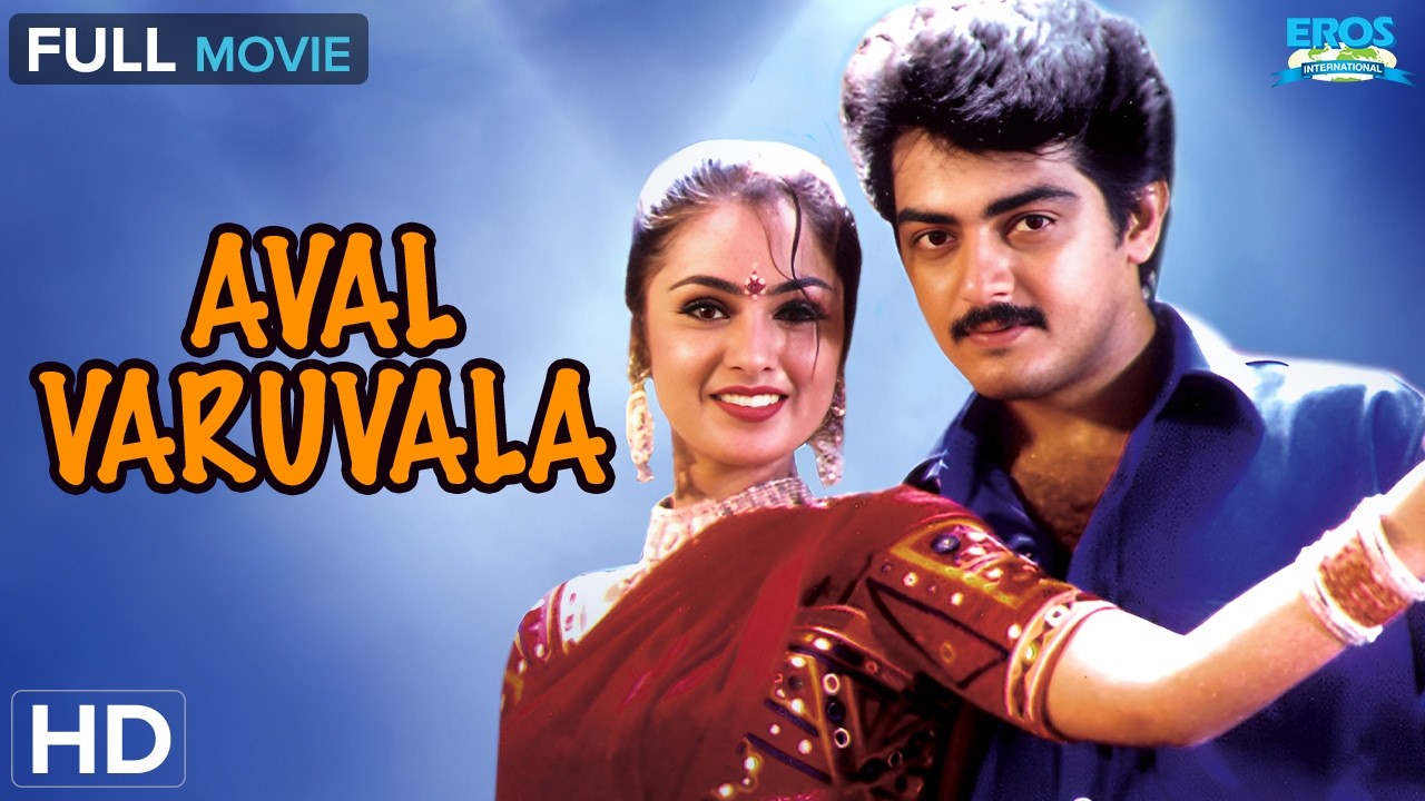 Aval Varuwalaa - அவள் வருவாளா | Ajith Kumar, Simran | Romantic Thriller | Tamil Full Movie (HD)