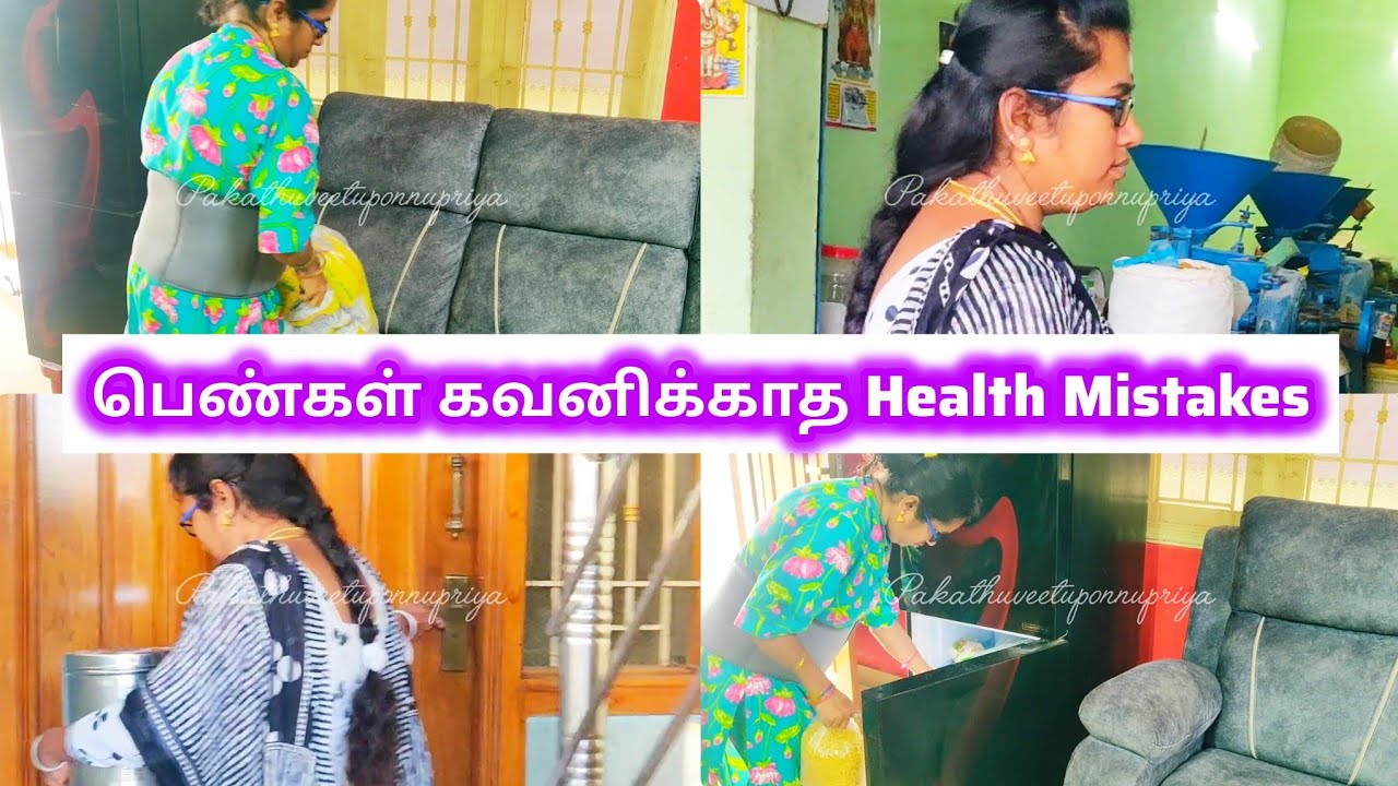 பெண்கள் தினமும் செய்யும் 10சின்ன தவறுகள்அவர்களுடைய Health ஐ மெதுவா கெடுக்குது #selfcareforwomen