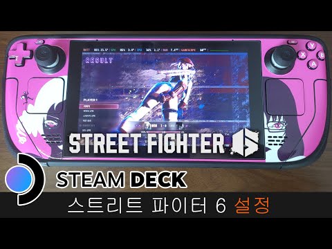 Steam Deck _ Street Fighter 6 - (설정) 스팀덱 _ 스트리트 파이터 6 - 월드투어 배틀이 아쉬운 것 빼고는 꽤나 잘 돌아갑니다. ^^
