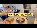 支払い疲れした母が、力振り絞って作るご飯。