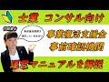 事業復活支援金 事前確認機関の運営マニュアルを簡単解説 【行政書士・税理士・公認会計士・中小企業診断士・弁護士・金融機関・認定経営革新等支援機関・民間コンサル会社・商工会議所関係者・組合関係者等】