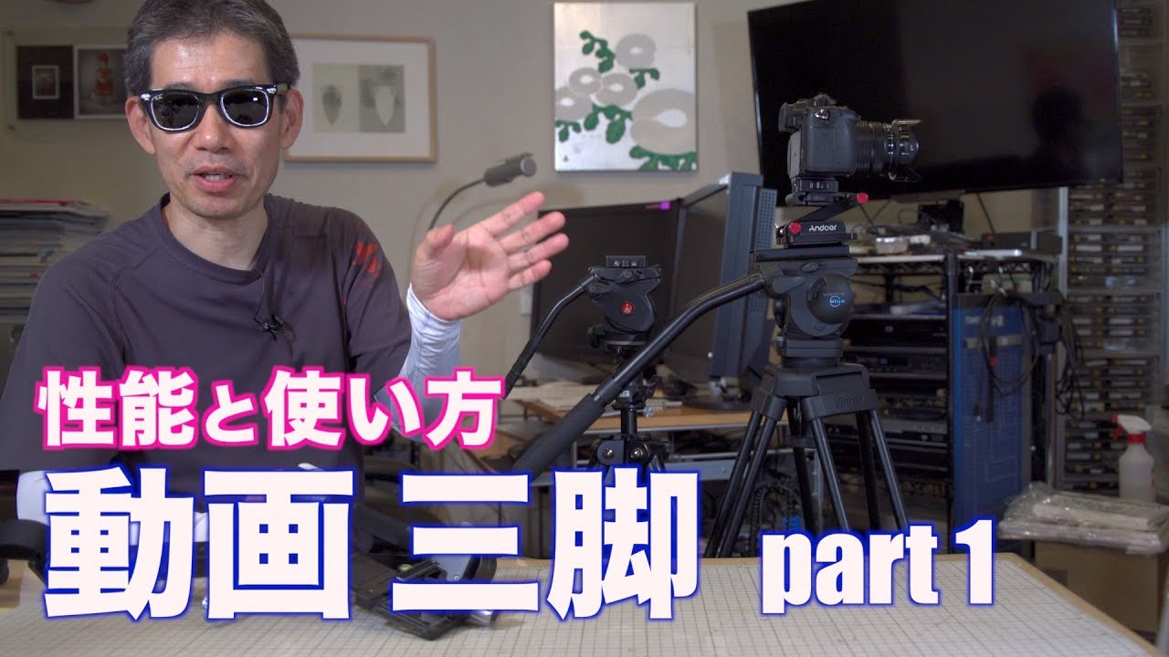 動画用三脚の性能と使い方 Part 1 使い方 準備 付 Ufer Vlog 338 Youtube
