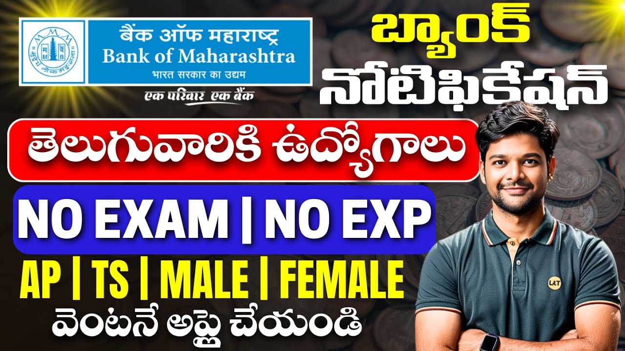 తెలుగు వారికి  Bank లో ఉద్యోగాలు | No Exam |  Bank of Maharashtra Recruitment 2026 | V the Techee