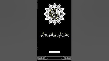 ماتيسر من سورة الروم 🌿Surah Ar-Rum 🌿وعد الله لا يخلف الله وعده..🌾