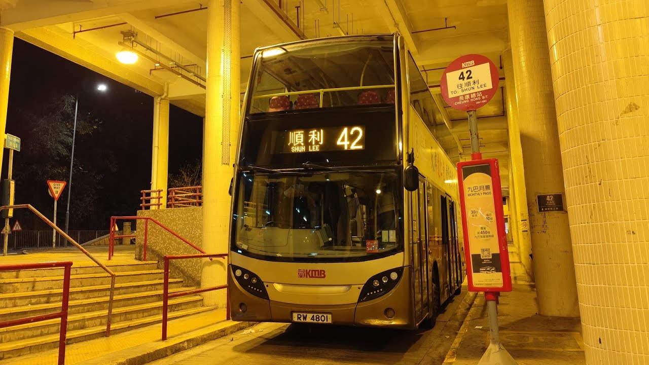 KMB 42 ATSE45 (RW4801 L-34) 長康➡️順利 [全程]