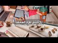 روتيني يوم الجمعة قهوة مذاكرة طلعه عائلية Friday Routine Coffee And Family Outing روتيني يوم الجمعة قهوة مذاكرة طلعه عائلية Friday Routine Coffee And Family Outing