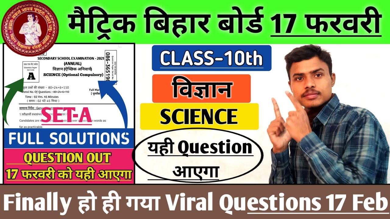 Matric Exam 2021 | Science Answer Key Set-A 10th | Viral |
