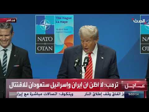 كلمة الرئيس ترمب في قمة الناتو