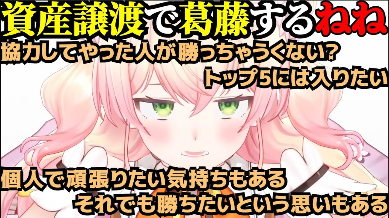 【ホロ金策サバイバル】ポルカから資産譲渡の提案を受けて葛藤するねね【 桃鈴ねね/尾丸ポルカ/獅白ぼたん/ホロライブ切り抜き】