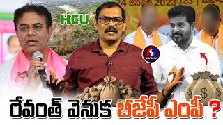 🚨🚨 Burning Issue : KTR Reveals Shocking Truth On HCU 400 Acres Land Issue || CM Revanth Reddy