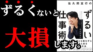 【裏技】今のうちに絶対知っておかないと損する秘密の方法が満載の1冊でした！　『佐久間宣行のずるい仕事術』