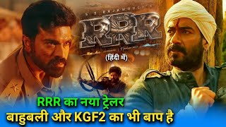 RRR Glimpse Teaser (Hindi) Ramcharan, Jr NTR, Ajay Devgan Alia Bhatt, RRR Trailer Hindi | Reaction