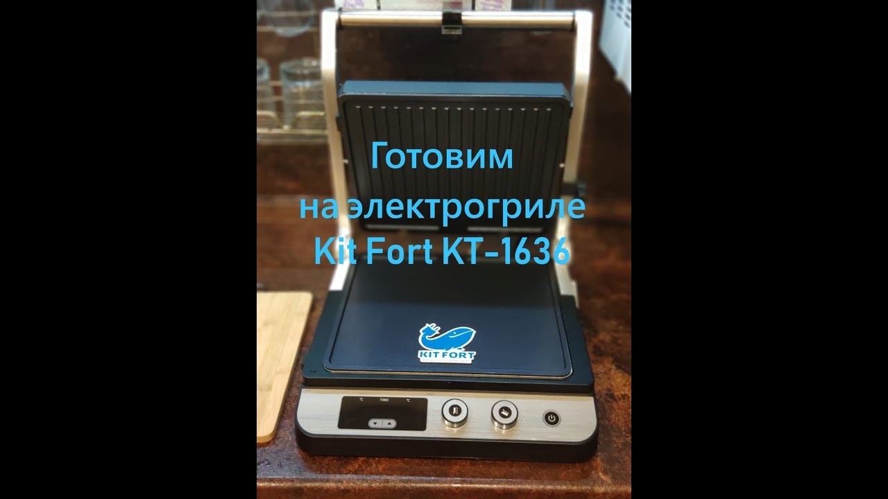 Kitfort кт 1636