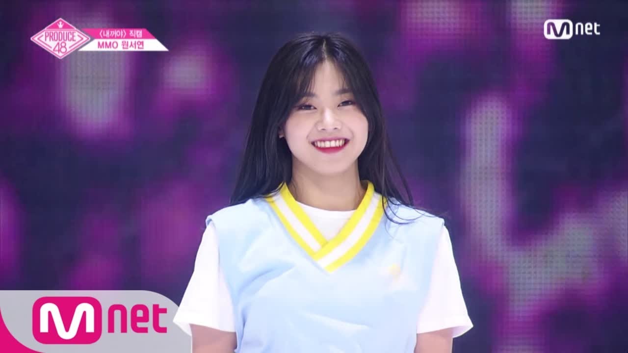 PRODUCE48 [단독/직캠] 일대일아이컨택ㅣ원서연 - ♬내꺼야 180629 EP.3 - YouTube