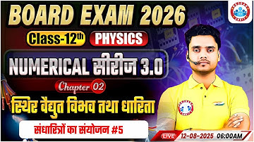 Class 12 Physics Chapter 2 Electrostatic Potential and Capacitance Numericals | By Rohit Sir