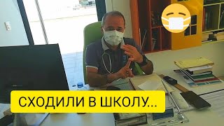 ИДЁМ к ЧАСТНОМУ ДЕТСКОМУ ВРАЧУ/УЧЕБНЫЙ ГОД начался 😷