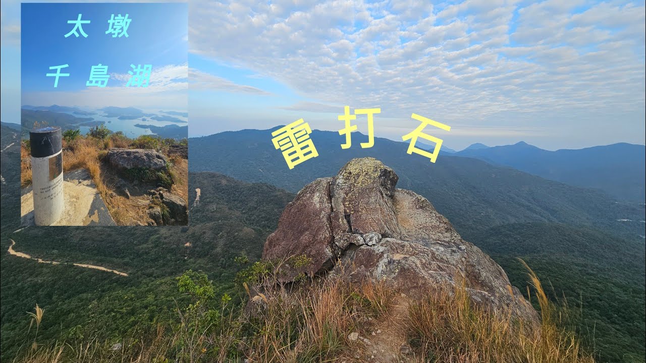 西貢千島湖[太墩]欣賞完再沿路上雷石打山發現隱世草原😍😍11.12.2025