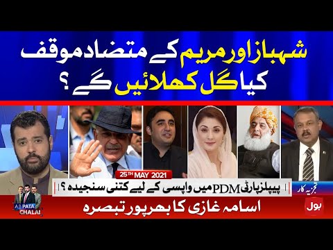 Shahbaz Sharif and Maryam Nawaz Politics | Ab Pata Chala with Usama Ghazi | 25 May 2021