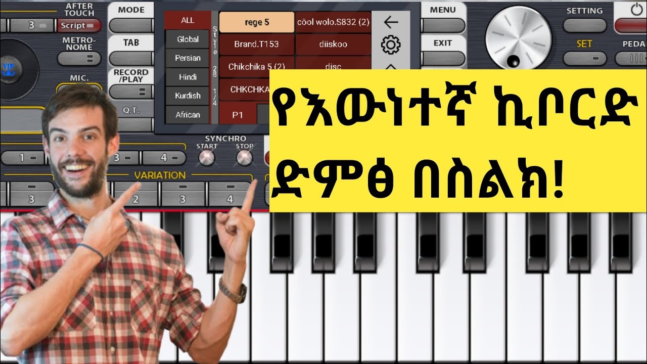 የስልክ ኪቦርድ እንደ እውነተኛ ኪቦርድ መጫወት ተቻለ! (Real Rhythm & Voice) | Phone Keyboard Cover