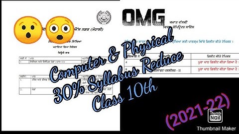 PSEB Board Computer & Physical 30% Syllabus Reduce 😲 Class 10th