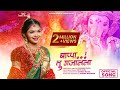 Official song     bappa tu gajanana  aditi patil  adishri music bappa trending