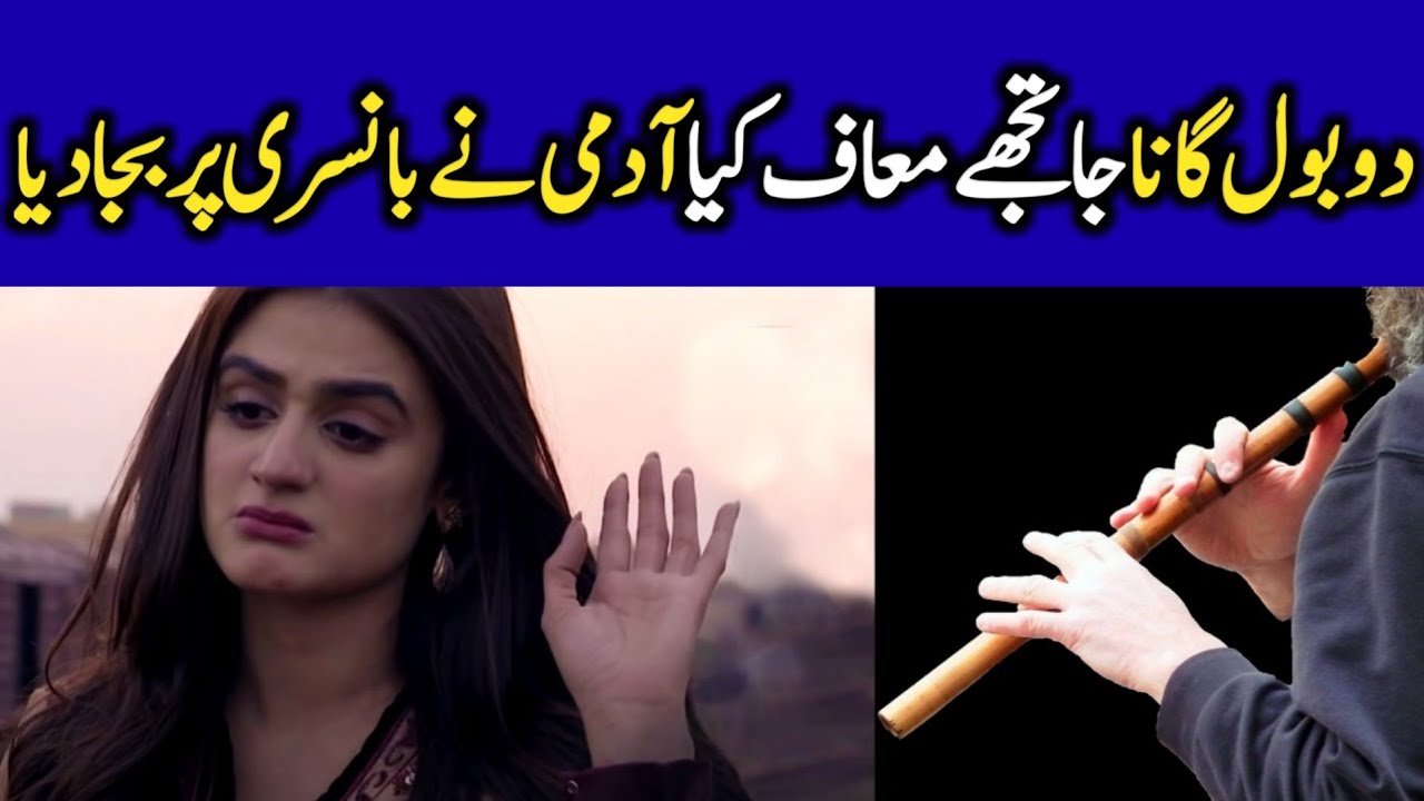 Do Bol OST | Ja Tujhe Maaf Kia Complete Song | Flute Version | Celeb Tribe