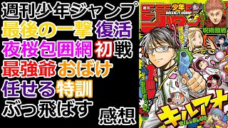 【週刊少年ジャンプ】今週のおすすめは『僕のヒーローアカデミア』【感想】【考察】※最新話ネタバレ注意