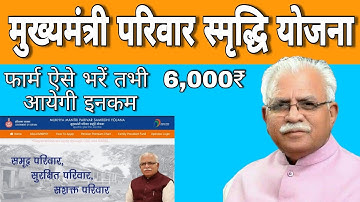 How to fill MMPSY form #MMPSY का फार्म कैसे भरें