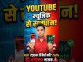YouTube Music Copyright Strike से कैसे बचें? 🔥 | Safe तरीका 2026 #shorts #grow