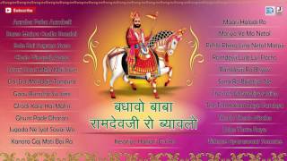 Watch : rajasthani hit bhajan - bandhavo ramdevji ro byavalo album
singer shyam paliwaal music indra sharma lyrics sajja...