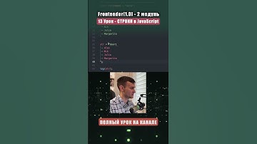 Backticks - Шаблонные литералы #shorts #js #frontend #фронтенд #веб #кодинг #сайт