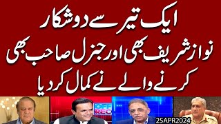 PMLN ka kamal, Nawaz Sharif bhi khush aur Army Chief bhi razi | Imran Khan moo daikhtay reh gaye