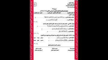 امتحانات القرآن الكريم للصف الثاني الثانوى الادبى والعلمي الترم الثاني المراجعه الشامله النهائية