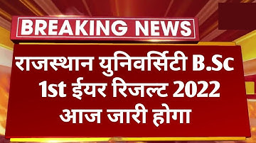 Rajasthan University B.Sc 1st Year Result 2022 Today Declared | RU B.Sc 1st Year Result Kab Aayega