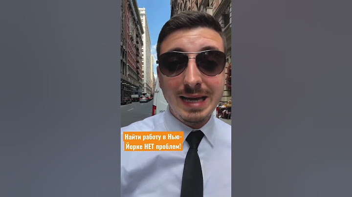 РАБОТА в Нью-Йорке - это НЕ ПРОБЛЕМА. / To find a job in NYC is not a problem.