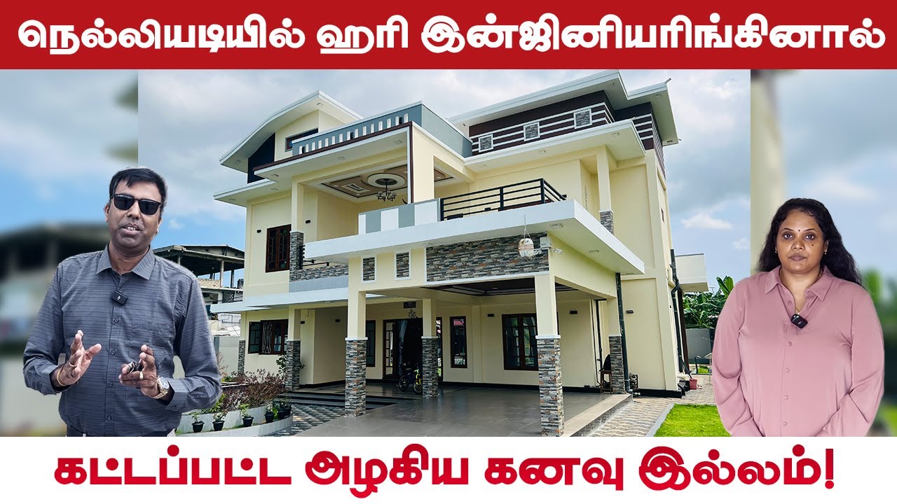 நெல்லியடி பகுதியில் ஹரி இன்ஜினியரிங்கினால் கட்டப்பட்ட அழகிய கனவு இல்லம்! - Hari Engineering