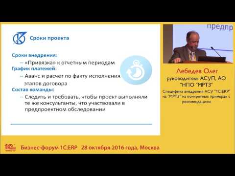 Специфика внедрения 1С:ERP