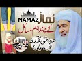 Namaz ke kuch important masail  namaz ka tariqa  namaz kay masail ka hal by maulana ilyas qadri