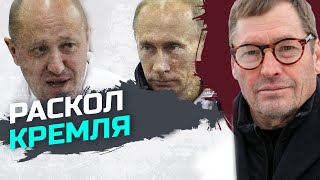 Пригожин уже занял место Путина — Сергей Жирнов
