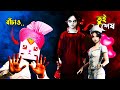 মা রূপে ডাইনী 😫 | Endless Nightmare 1: Home ||CarryBoy