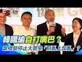 罷免運動與國會對抗