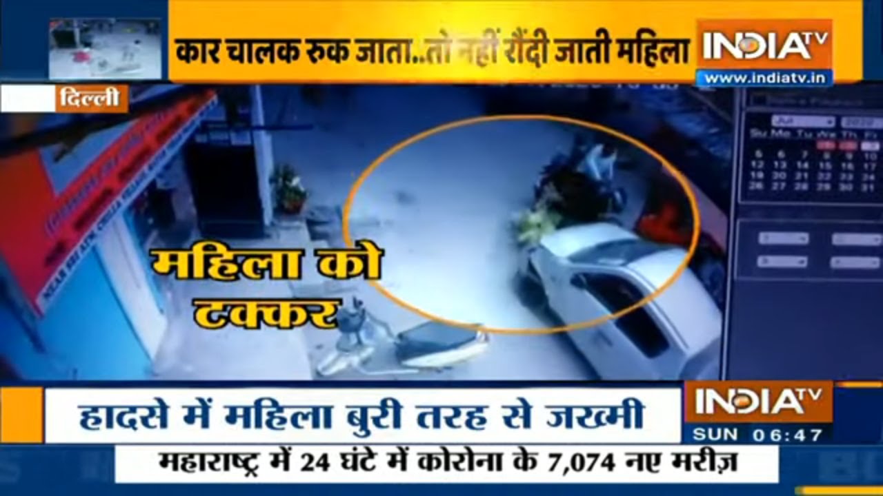 दिल्ली: बेकाबू कार चालक ने सड़क पर चलती महिला को रौंदा, देखें वीडियो | IndiaTV