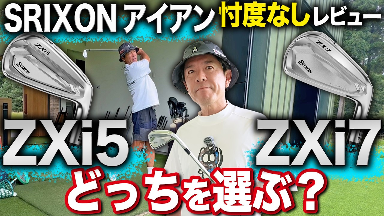 いいい New SRIXON Irons] ZXi5 vs. ZXi7: Which Should You Buy? A Pro's