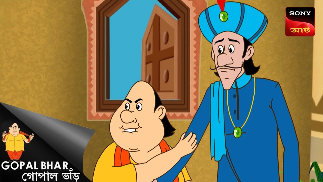 গোপালের জন্মদিন  | Gopal Bhar Movie | Gopal Bhar